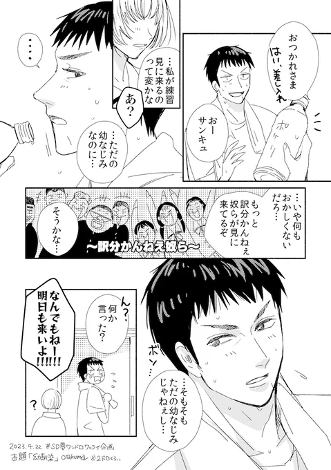 #SD夢ワンドロワンライ企画
第2回目 お題「幼馴染」mti夢 