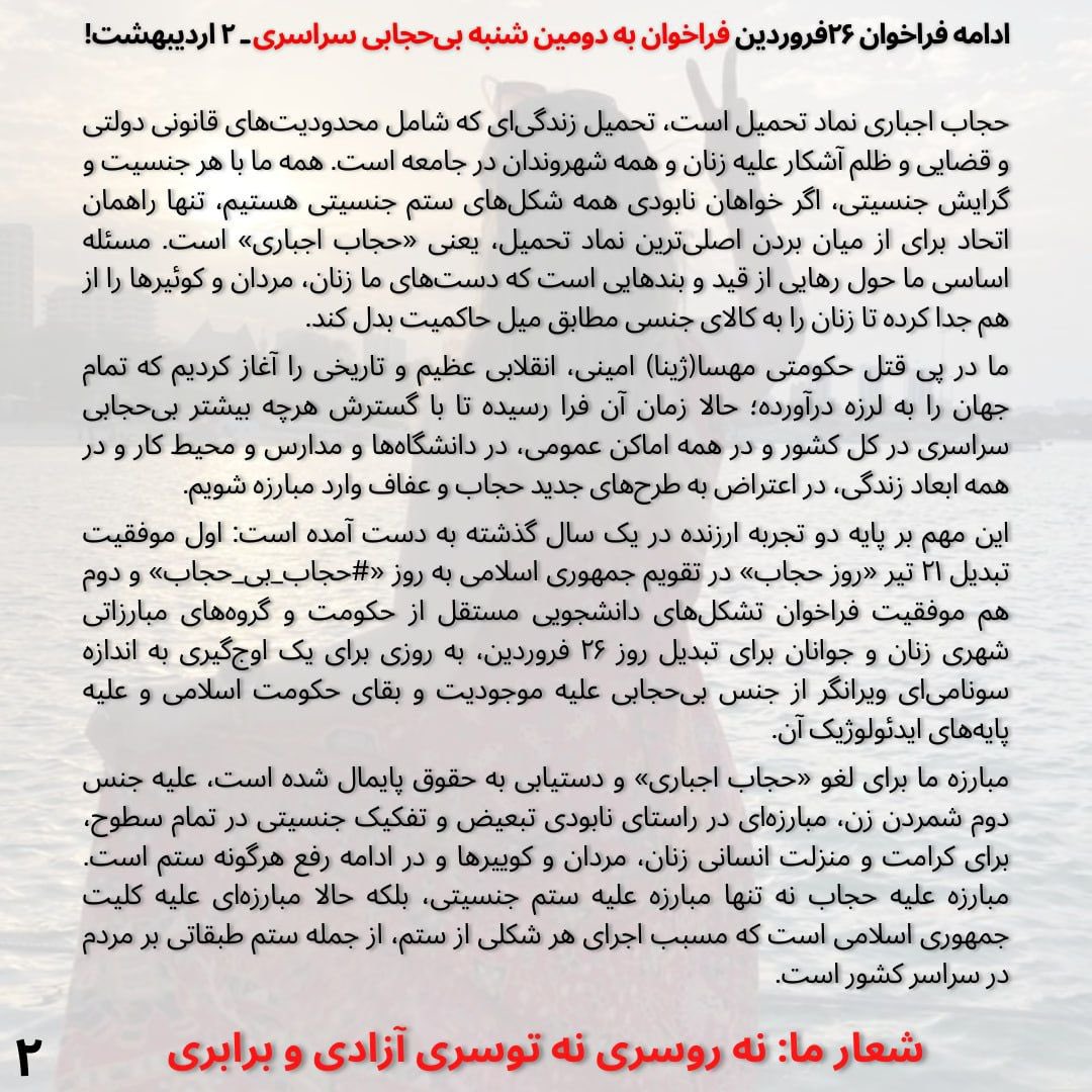 Javanan_mashh's tweet photo. با اعلام حمایت خود از این بیانیه و تشکیل کمپین #تابستان_سخت برای حکومت، بار دیگر در‌این بازه از انقلاب، با جدیت تمام مقابل رژیم دیکتاتوری ایستاده و سنگر مقاومت را با گسترش پوشش اختیاری حفظ می‌کنیم.
نه روسری نه توسری آزادی و برابری
#مهسا_امینی
 https://t.co/EUZwwwcJtu