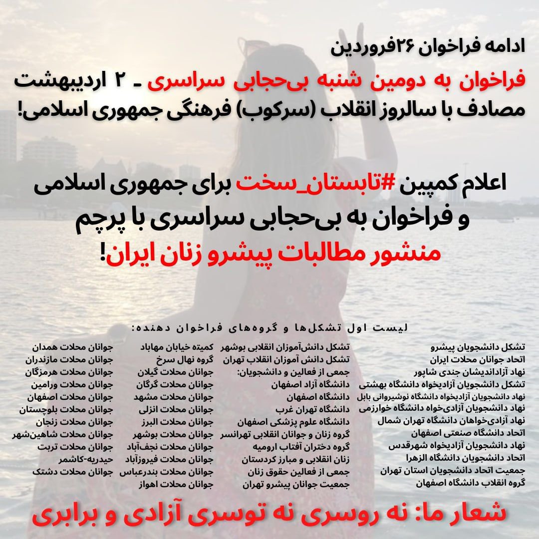 Javanan_mashh's tweet photo. با اعلام حمایت خود از این بیانیه و تشکیل کمپین #تابستان_سخت برای حکومت، بار دیگر در‌این بازه از انقلاب، با جدیت تمام مقابل رژیم دیکتاتوری ایستاده و سنگر مقاومت را با گسترش پوشش اختیاری حفظ می‌کنیم.
نه روسری نه توسری آزادی و برابری
#مهسا_امینی
 https://t.co/EUZwwwcJtu