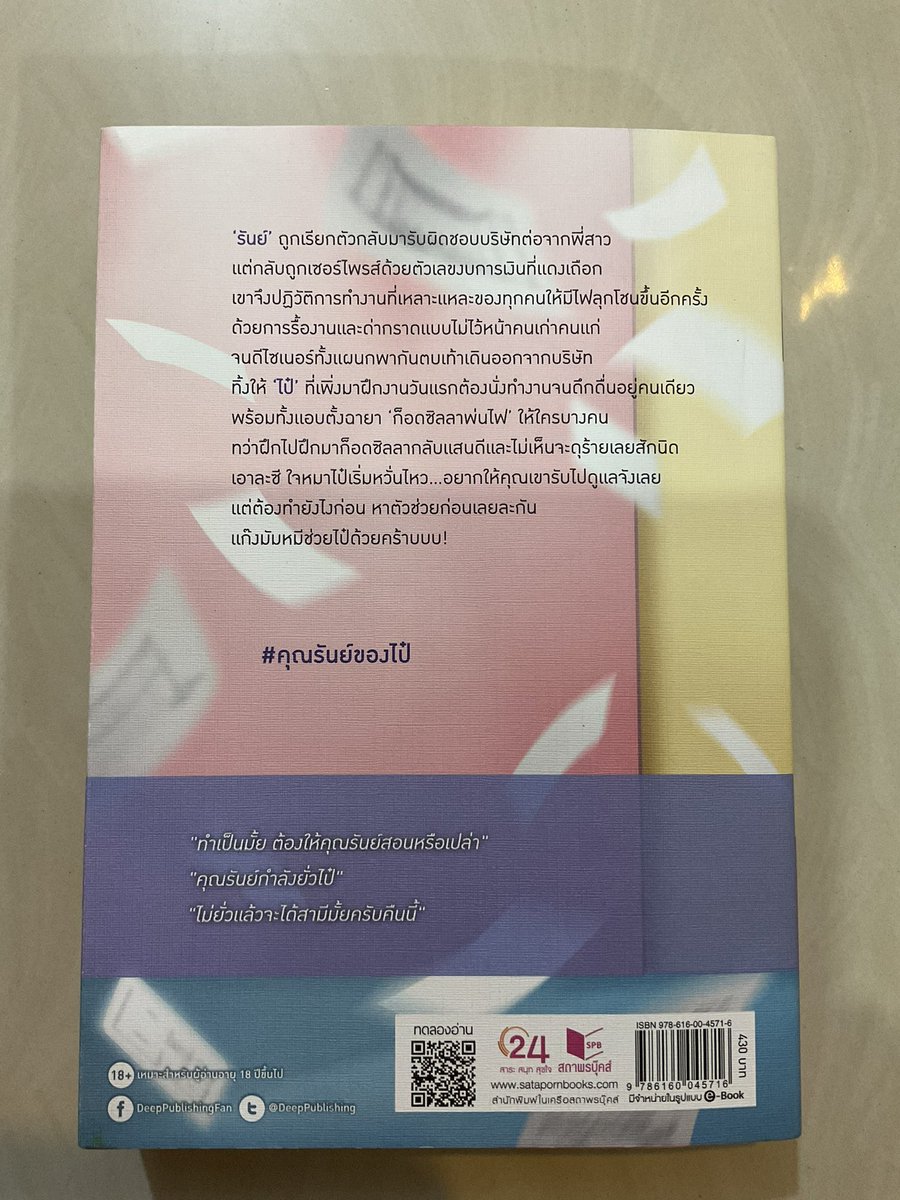 CIyarin's tweet photo. ส่งต่อ นิยายมือสองสภาพดีมาก
▪��office fire #คุณรันย์ของไป๋ 250 รส
▪️วาดตะวัน dear sunshine 150 รส
ขอดูเพิ่มเติมได้นะคะ🧚🏻‍♀️✨

#นิยายวายมือสอง #นิยายวาย #นิยายมือสอง #หนังสือมือสอง
#นิยายวายมือสองสภาพดี #นิยายมือสองสภาพดี https://t.co/vppYSh8r3v