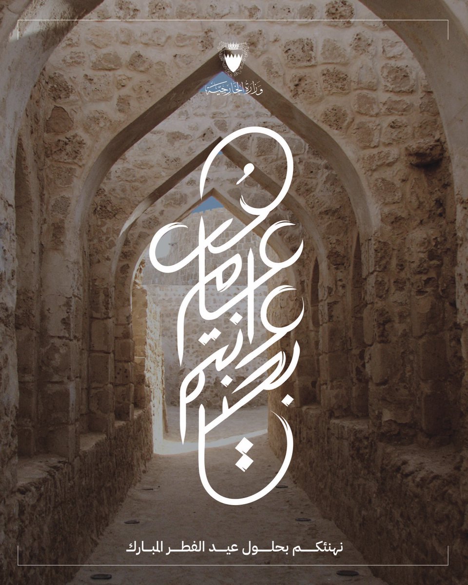 BahrainEmbPK's tweet image. سفارة مملكة البحرين لدى جمهورية باكستان الاسلامية تهنئكم بمناسبة حلول عيد الفطر المبارك.