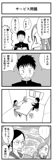 4コマ漫画
お題「はずす」

#1h4d #漫画が読めるハッシュタグ #創作漫画 