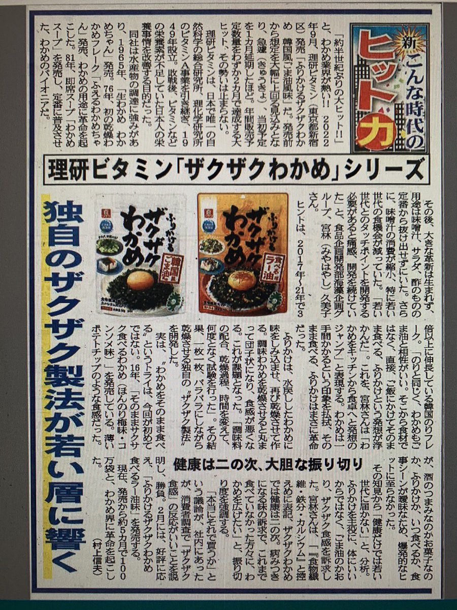 malayuri's tweet photo. 妹が企画開発しました！
発売から約5か月で100万袋！

仕事も家庭にも手を抜かず
常に全力で挑むパーフェクトパーソン♪

ここまで脚光を浴びる作品を
生み出せたなんて！

朝ごはんで頂き、妹のパワーをもらって
今日も仕事頑張ります♪

#アンイングリッシュ
#ザクザクわかめ
#理研ビタミン https://t.co/rQB31updPq