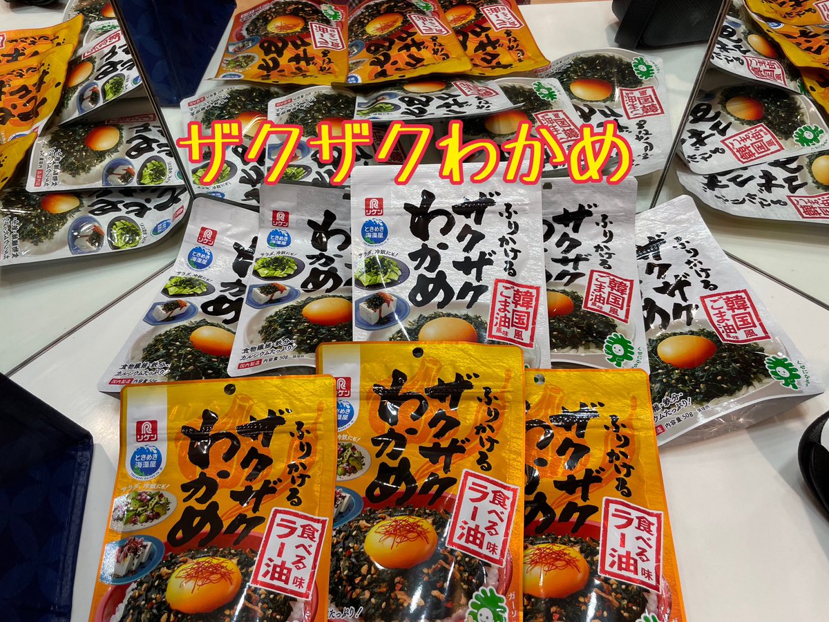 malayuri's tweet photo. 妹が企画開発しました！
発売から約5か月で100万袋！

仕事も家庭にも手を抜かず
常に全力で挑むパーフェクトパーソン♪

ここまで脚光を浴びる作品を
生み出せたなんて！

朝ごはんで頂き、妹のパワーをもらって
今日も仕事頑張ります♪

#アンイングリッシュ
#ザクザクわかめ
#理研ビタミン https://t.co/rQB31updPq