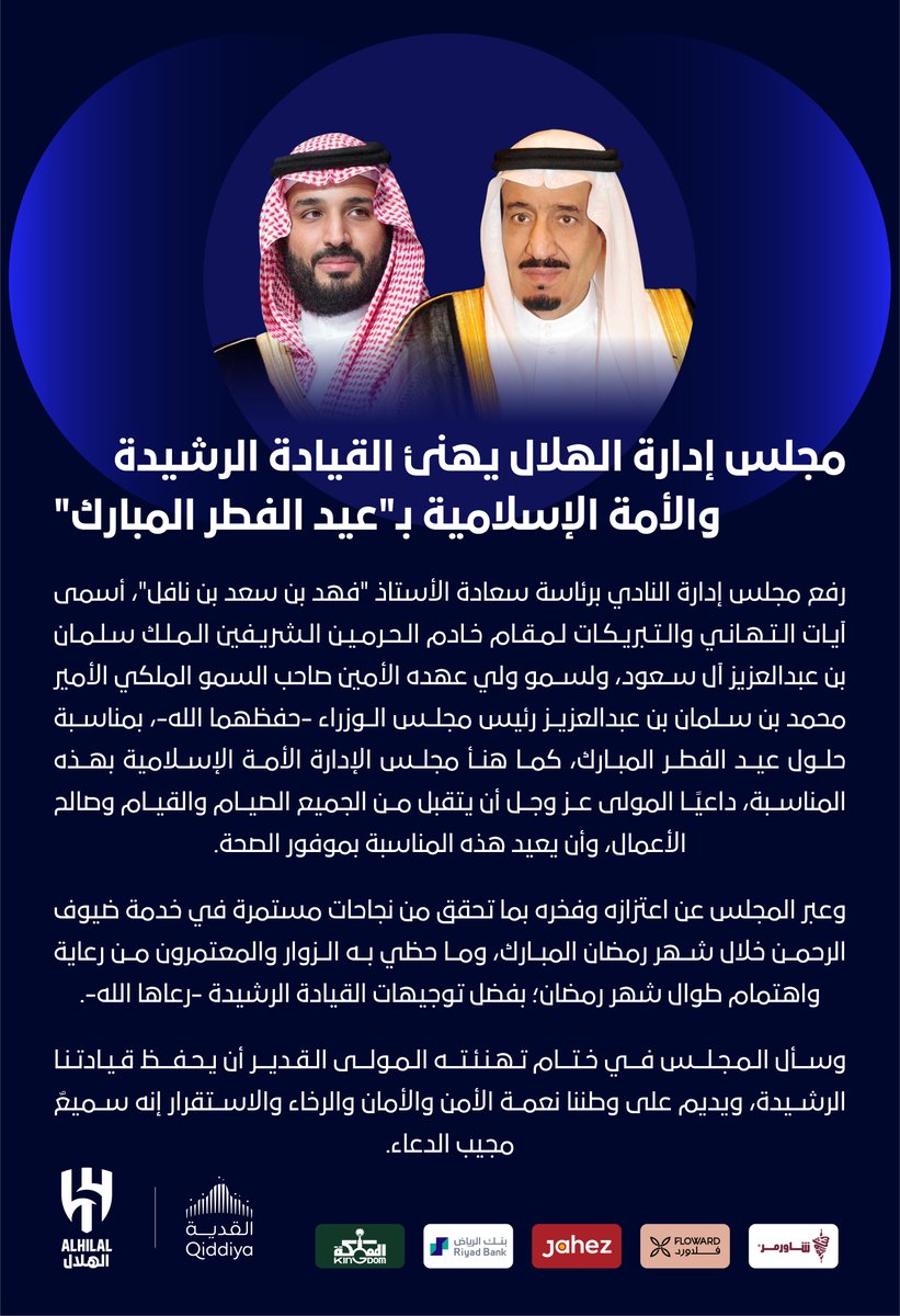 Alhilal_FC's tweet photo. 📄 مجلس إدارة #الهلال يهنئ القيادة الرشيدة والأمة الإسلامية بـ"عيد الفطر المبارك" https://t.co/iHYfrCrlML