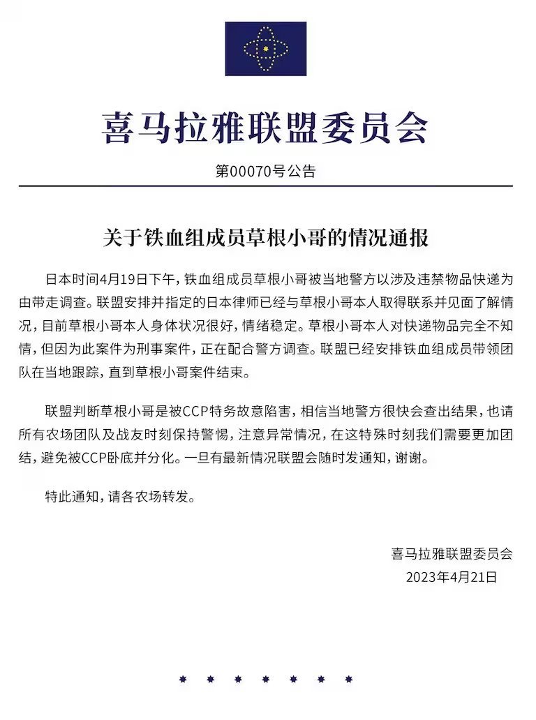 pb5gvQOdgdij83S's tweet photo. 重磅号外！郭文贵全球系列金融欺诈重要骨干、日本诈骗农场郭帅（网名草根小哥）被日本警方带走。😱喜国诈骗联盟最新公告，称日本时间4月19日下午被当地警方以涉及违禁物品快递为由带走调查，此案件为刑事案件，郭帅正配合警方调查。 https://t.co/tawoohJnIb