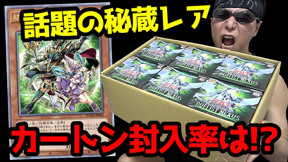 みさわ on Twitter: "【遊戯王】万物創世龍を越える秘蔵カード「結束と絆の魔導師」を狙って新弾「デュエリストネクサス」を1カートン