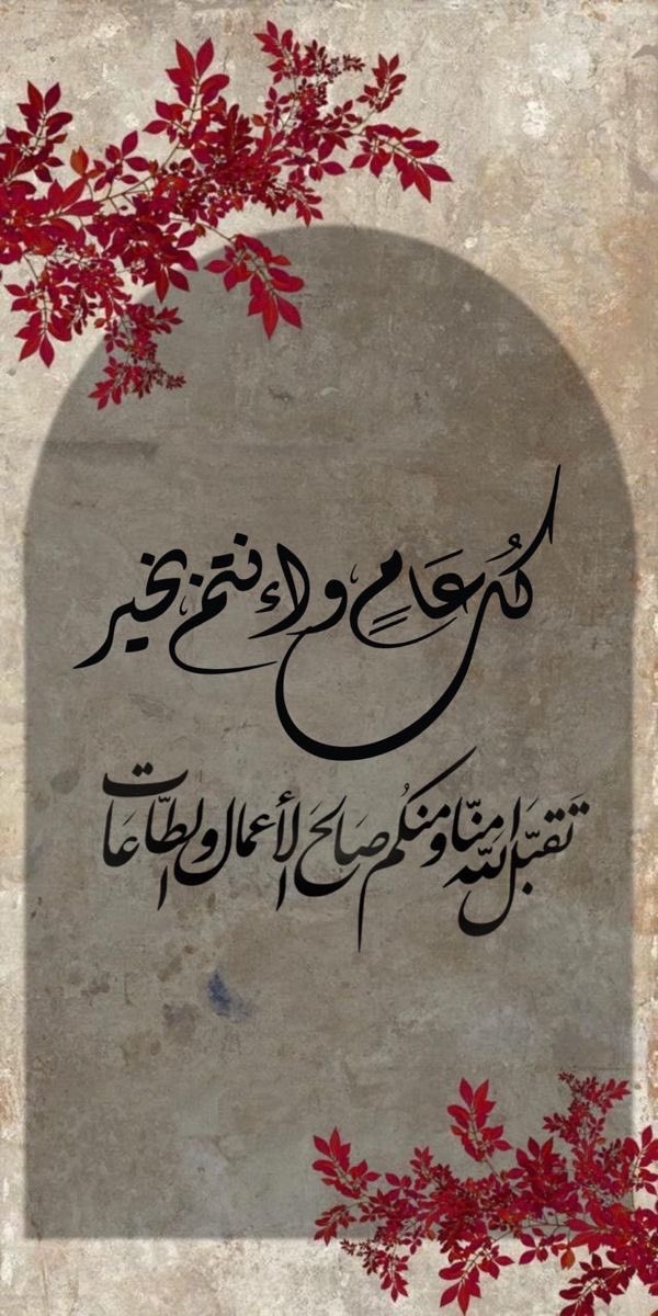 namma_to1's tweet photo. تقبل الله طاعتكم واعاده عليكم بالمين والخير والمسرات ♥️ https://t.co/d9mjqxJiCw