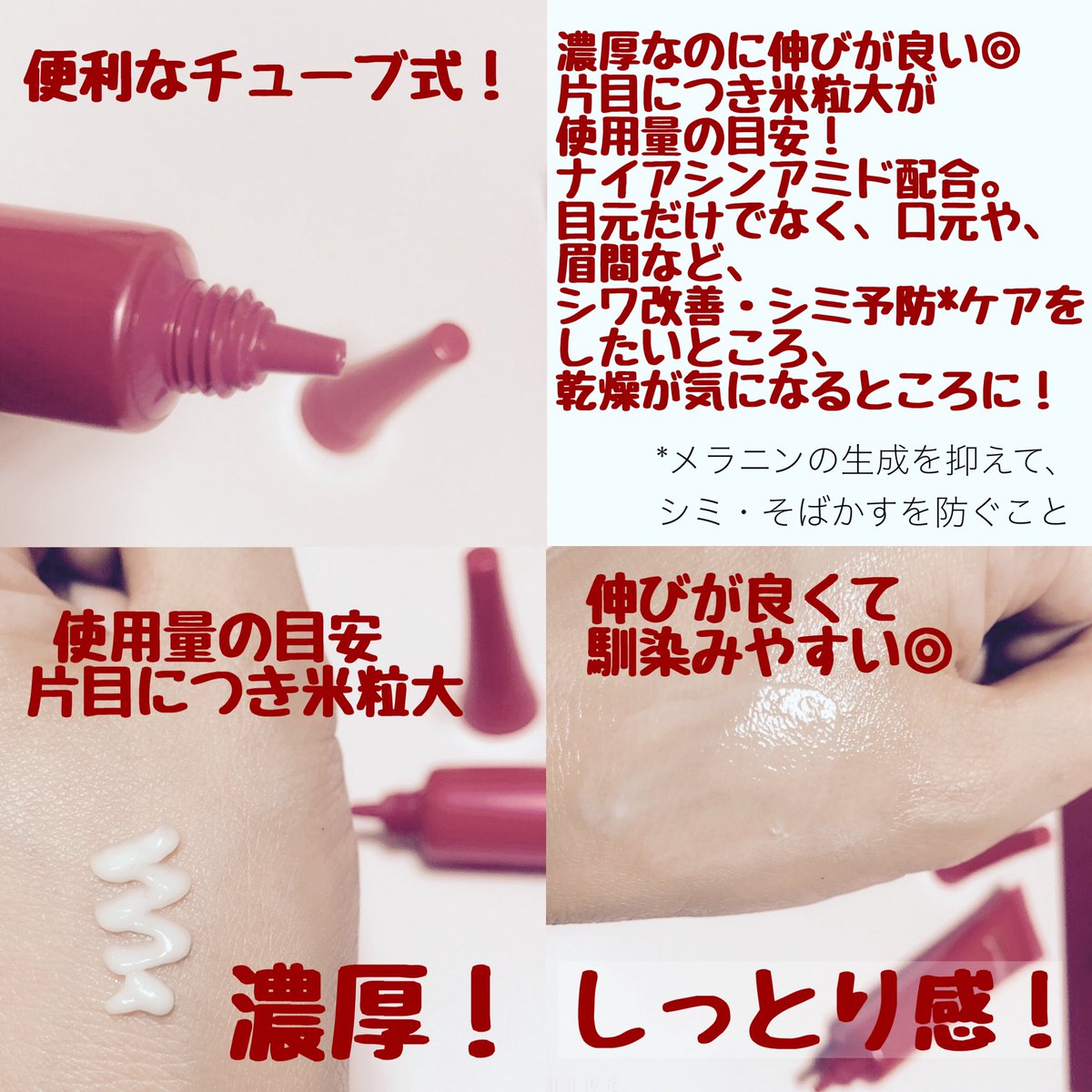 sabasakiko's tweet photo. harica
薬用リンクルホワイトアイクリーム
(医薬部外品)

ナイアシンアミド配合。

濃厚なのにとても伸びが良いアイクリーム◎

目元だけでなく、口元、眉間など
シワ改善・シミ予防*ケアをしたいところ、乾燥が気になるところに！

*メラニンの生成を抑えて、シミ・そばかすを防ぐこと #PR  #harica https://t.co/RRiMXZUHDr