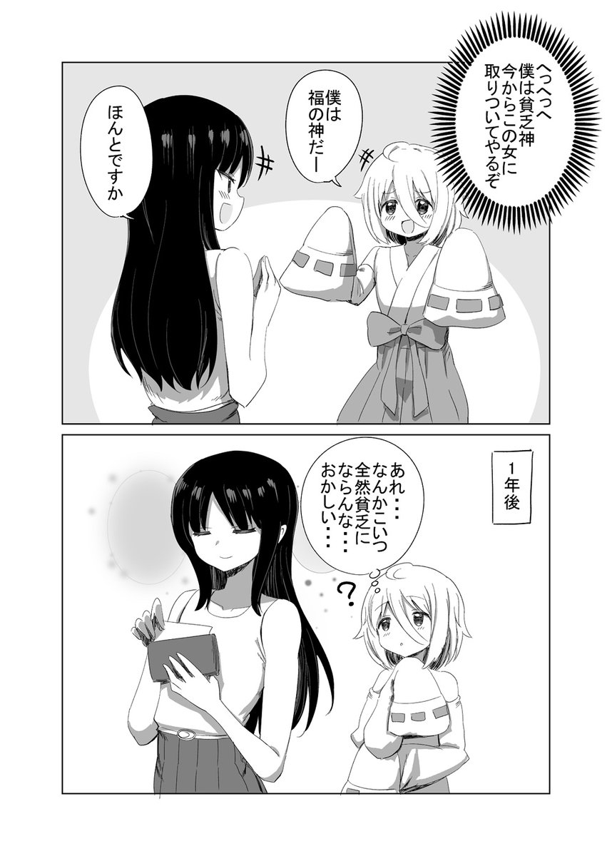 貧乏神 https://t.co/L6bhAkDJnR