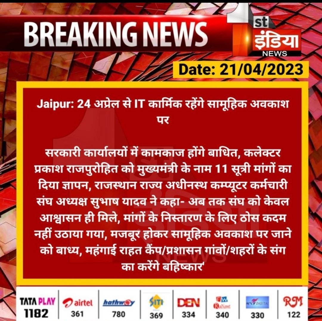 ITUnionJaipur's tweet photo. https://t.co/8hoWVIWijT