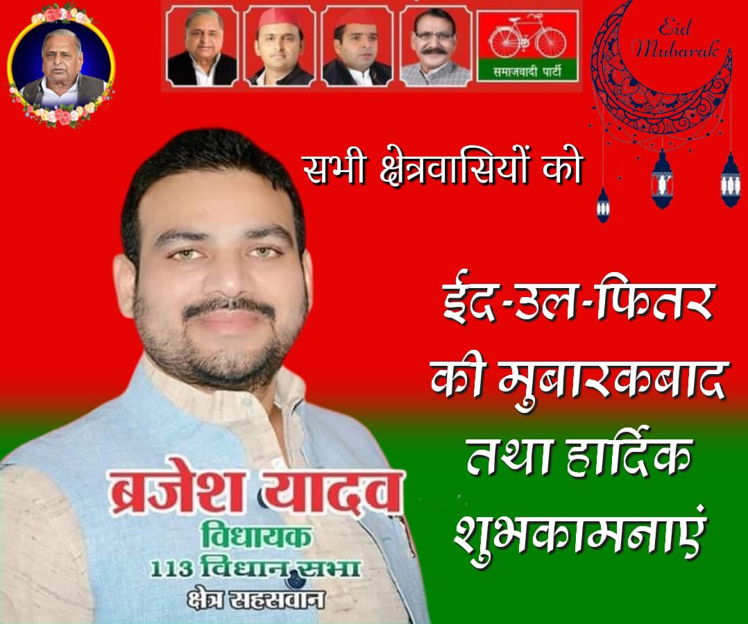 ईद की बधाई