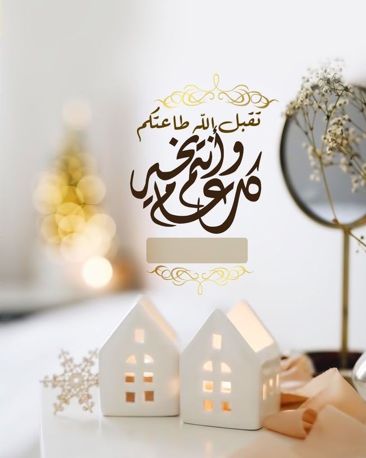 #عيد_الفطر_المبارك1444ه