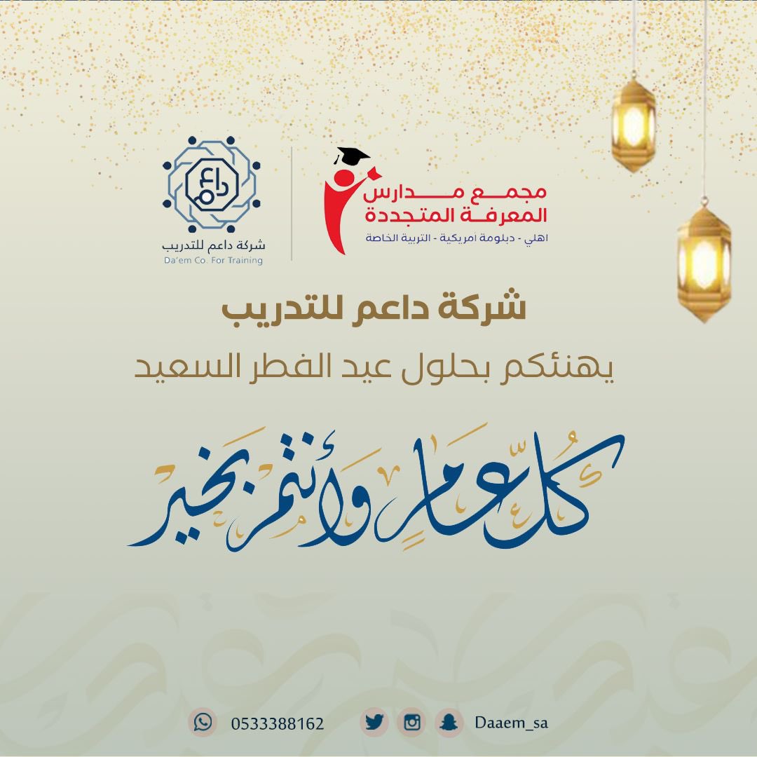 sa_daaem's tweet photo. ✨✨✨✨✨✨

تقبل الله منا ومنكم صالح الاعمال
واعاده الله علينا بالامن والامان

#عيد_الفطر_السعيد https://t.co/K73fyA1yuu