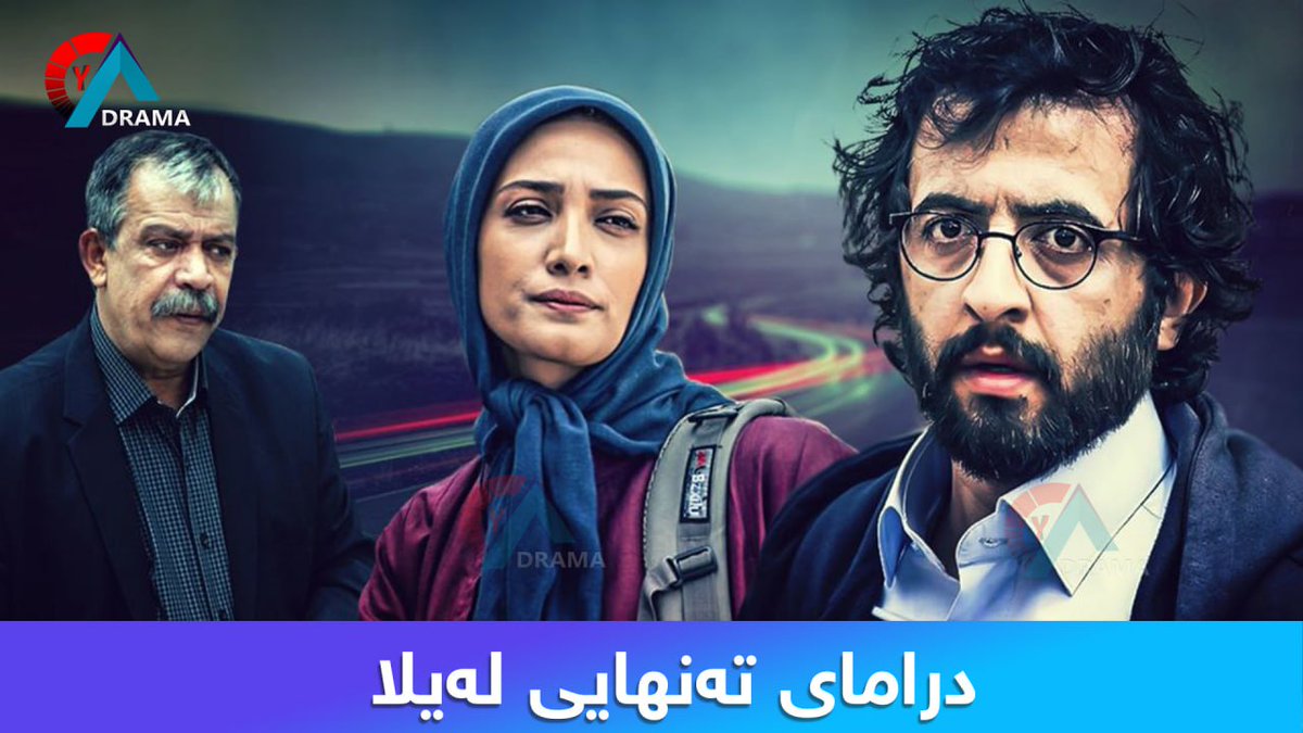 ydrama6's tweet photo. درامای تەنهای لەیلا

https://t.co/QOe6hhG5RY https://t.co/KbwXAzfW1l