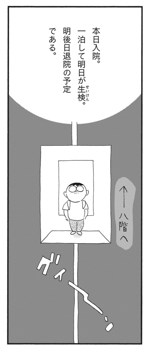 【つぎの更新のお知らせ】
『断腸亭にちじょう』の次回更新は4/23(あした日曜)です。
●生検のために入院するガンプ。カーテン越しに、相部屋の患者たちの声が聞こえてきて……
↑
前話(第26話)のおさらいはコチラから。
https://t.co/0yawmpqnHq
明日の27話、よろしくお願いします。