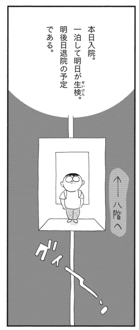 【つぎの更新のお知らせ】
『断腸亭にちじょう』の次回更新は4/23(あした日曜)です。

●生検のために入院するガンプ。カーテン越しに、相部屋の患者たちの声が聞こえてきて……
↑
前話(第26話)のおさらいはコチラから。
https://t.co/0yawmpqnHq

明日の27話、よろしくお願いします。 