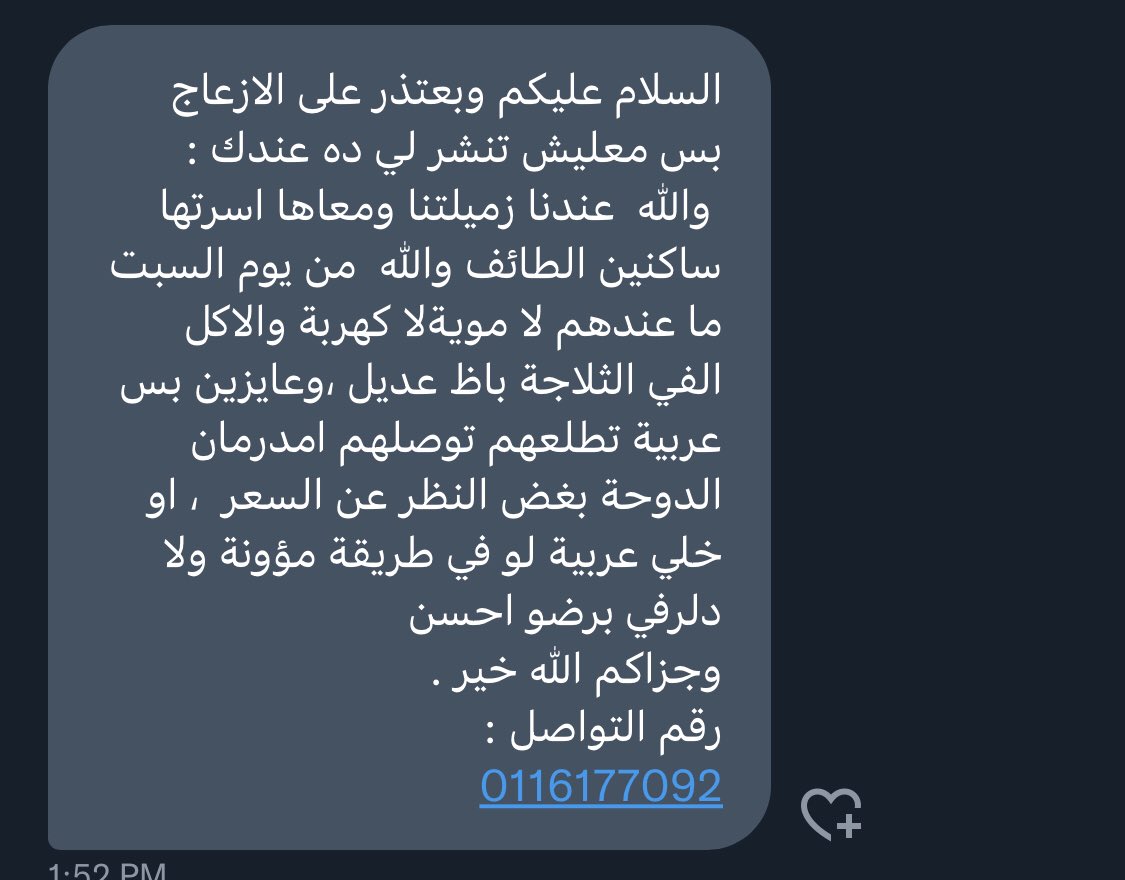 ZaynbKamal_'s tweet photo. #حوجة_الخرطوم ⭕️⭕️⭕️⭕️

أسرة كاملة في الطائف مقطوعة كهرباء و موية و مواد تموينية، عايزين عربية توديهم أمدرمان أو مواد تموينية وموية شراب توصلهم، يدّكم بالرتويت و حرّكو ناسكم الفي الطايف يفقدوهم ⭕️⭕️⭕️⭕️⭕️ 
دا رقم ليهم 0116177092 https://t.co/Ssqsaqy6gr