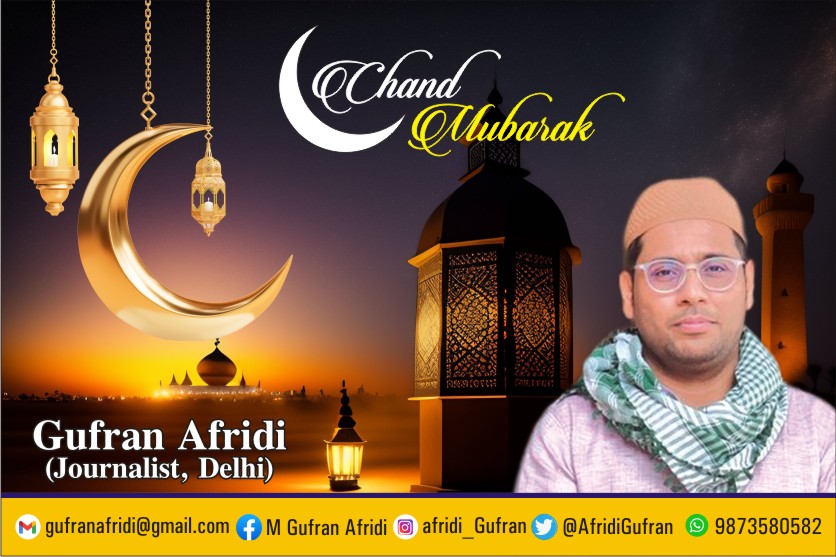 ईद का चांद सबको बहुत मुबारकबाद! #EidUlFitr #Eid2023 #EidAlFitr #Eid2K23 #GufranAfridi #EID_UL_FITR2023 #ChandMubarak #EidKaChandMubarak  #EidMubarak #PuraniDilli