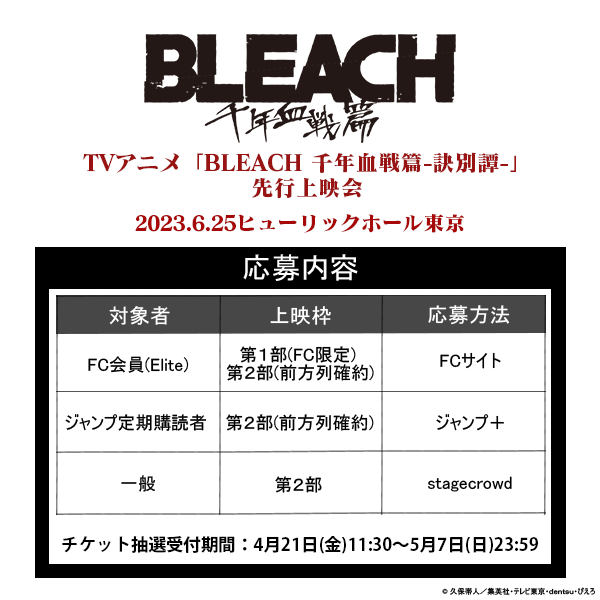 daily_bleach's tweet photo. BLEACH: Thousand-Year Blood War - Court 2
Les deux premiers épisodes du second court prévu pour JUILLET seront diffusés en avant-première lors d'un événement du Klub Outside le 26 JUIN.
• Source : @tite_official / @BLEACHanimation
#BLEACH
#BLEACTYBW
#BLEACH_anime https://t.co/wk5sWqNS1v