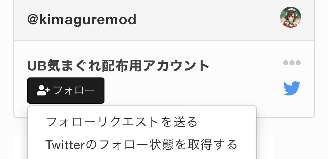 kimaguremod's tweet photo. 4/22
プライベッターの仕様変更で
フォロー、相互フォローの仕様が
Twitter経由からprivatter独自のものに切り替わりました
privatterのフォロワ専用の投稿を見る場合はprivatter側のフォローが必要のようです

現状はTwitterのフォロー状況の取得をすればフォローリクエストを介さないでフォローが可能のです

今の仕様だと一度フォローリクエスト通せばTwitterブロックしても意味無くなりそうです
プライベッター側でフォロワ確認する方法がわかりません