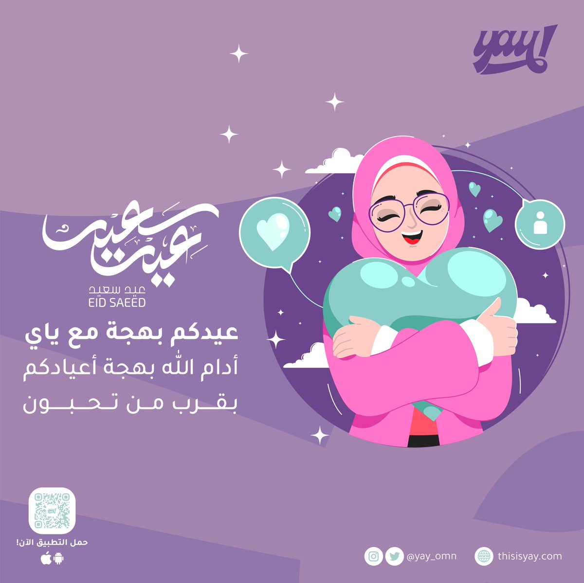 yay_omn's tweet photo. نهنئكم بمناسبة عيد الفطر المبارك، وكل عام وانتم بخير🌙🎉
#thisisyay
#عيدالفطر https://t.co/DocKANEFH5