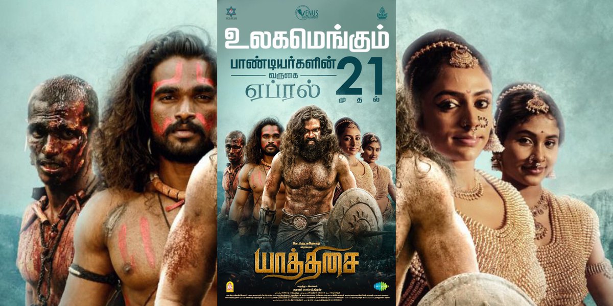 #யாத்திசை 7ம் நூற்றாண்டில் வாழ்ந்த தொல்குடி எயினர்கள், பாண்டிய பேரரசுக்கு எதிராக நடத்திய போரினை மிகுந்த மெனக்கிடலுடன் காட்சிப்படுத்தி இருக்கிறார்கள். அதிகாரம் தான் நாயகன். அதை அடைவது தான் களம். காலங்கள் மாறியும் நாகரிகம் வளர்ந்தும் அதிகார யுத்தம் பரிணாம வளர்ச்சி அடைந்திருக்கிறதே