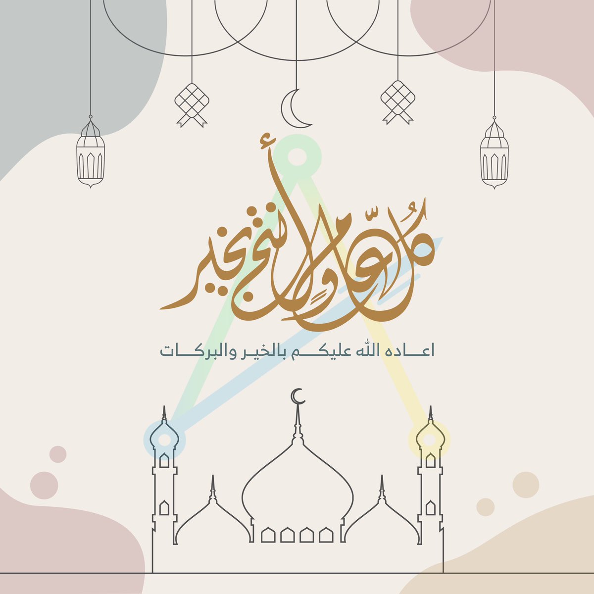 نهنئكم بمناسبة حلول #عيد_الفطر_المبارك وكل عام وانتم بخير