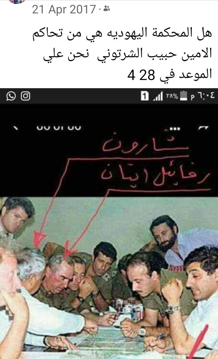 في 28 4 2017 كان مقررر محكامة البطل الامين حبيب الشرتوني 
الي اليوم البطل حبيب والخائن بشير