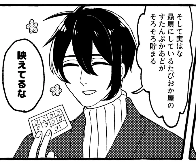 (原稿進捗)たぴおか屋のすたんぷかあど貯めてる三日月 