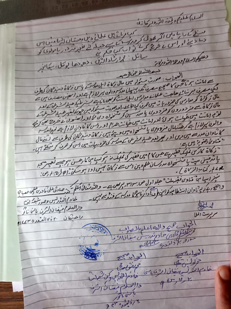 misbahi_s_alam's tweet photo. زکات کے سلسلے میں حیلہ شرعی پر توجہ دیں. https://t.co/NzOntoZP3c
