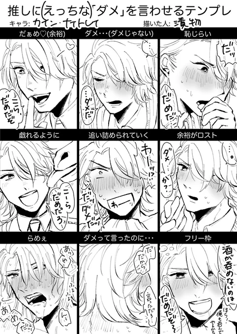 推しにえっちなダメを言わせるテンプレお借りしましたもののえっちじゃないものばかりになったので(えっち)です 見ようによってはえっちかも 左下くらいじゃん???(R15くらいかも) 