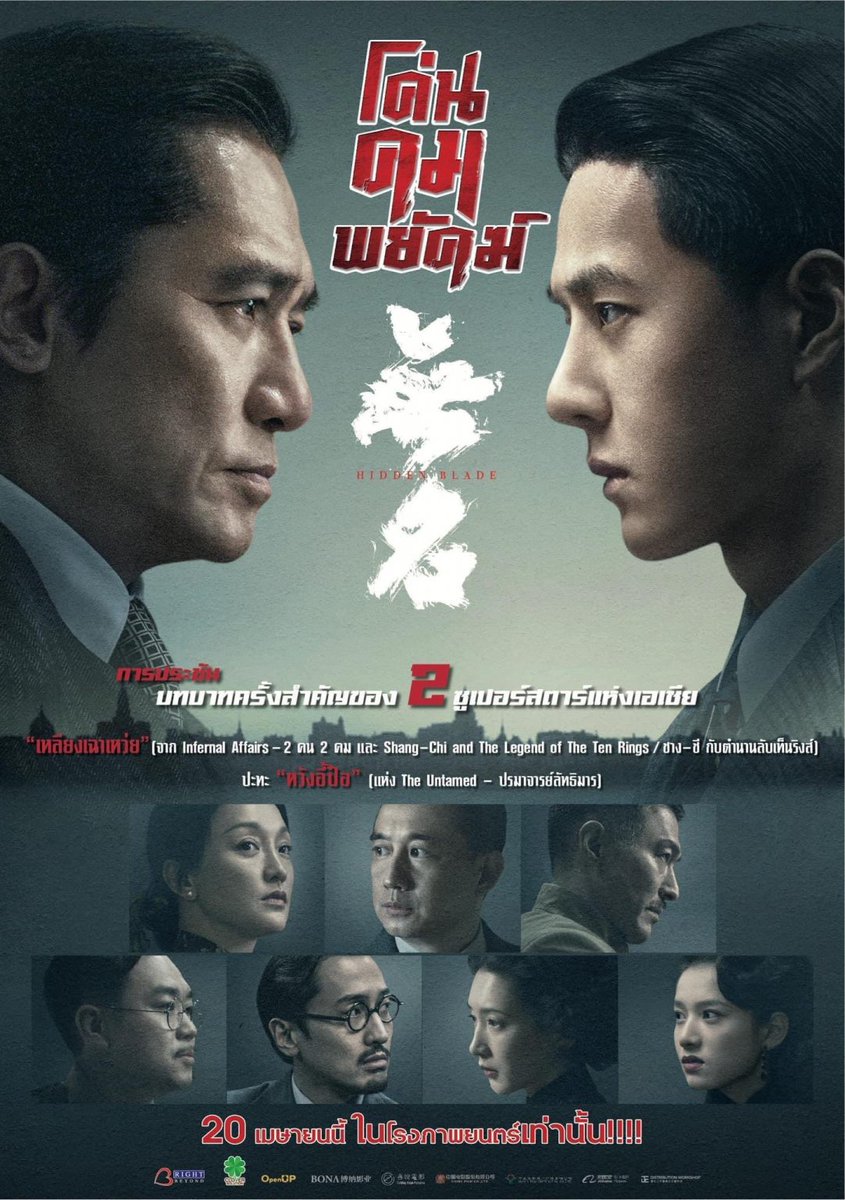AnonymousBozhan's tweet photo. แหวกกองงานไปดู #HiddenBlade คือดีแบบดีมาก วิธีการเดินเรื่อง มุมกล้อง เนื้อเรื่อง ดีจนไม่รู้จะอวยยังไง สนุกมาก ลุ้นตั้งแต่ต้นจนจบเรื่อง และ #หวังอี้ป๋อ คือน้องเล่นได้ดีมากแบบสมกับความตั้งใจของน้อง เชื่อจริงๆ ว่าเป็นคุณเย่ ฉากบู๊ ซีนอารมณ์ น้องทำได้ดีมากจริงๆ ภูมิใจในตัวน้องป๋อ💚 https://t.co/ATiQtB2TbY
