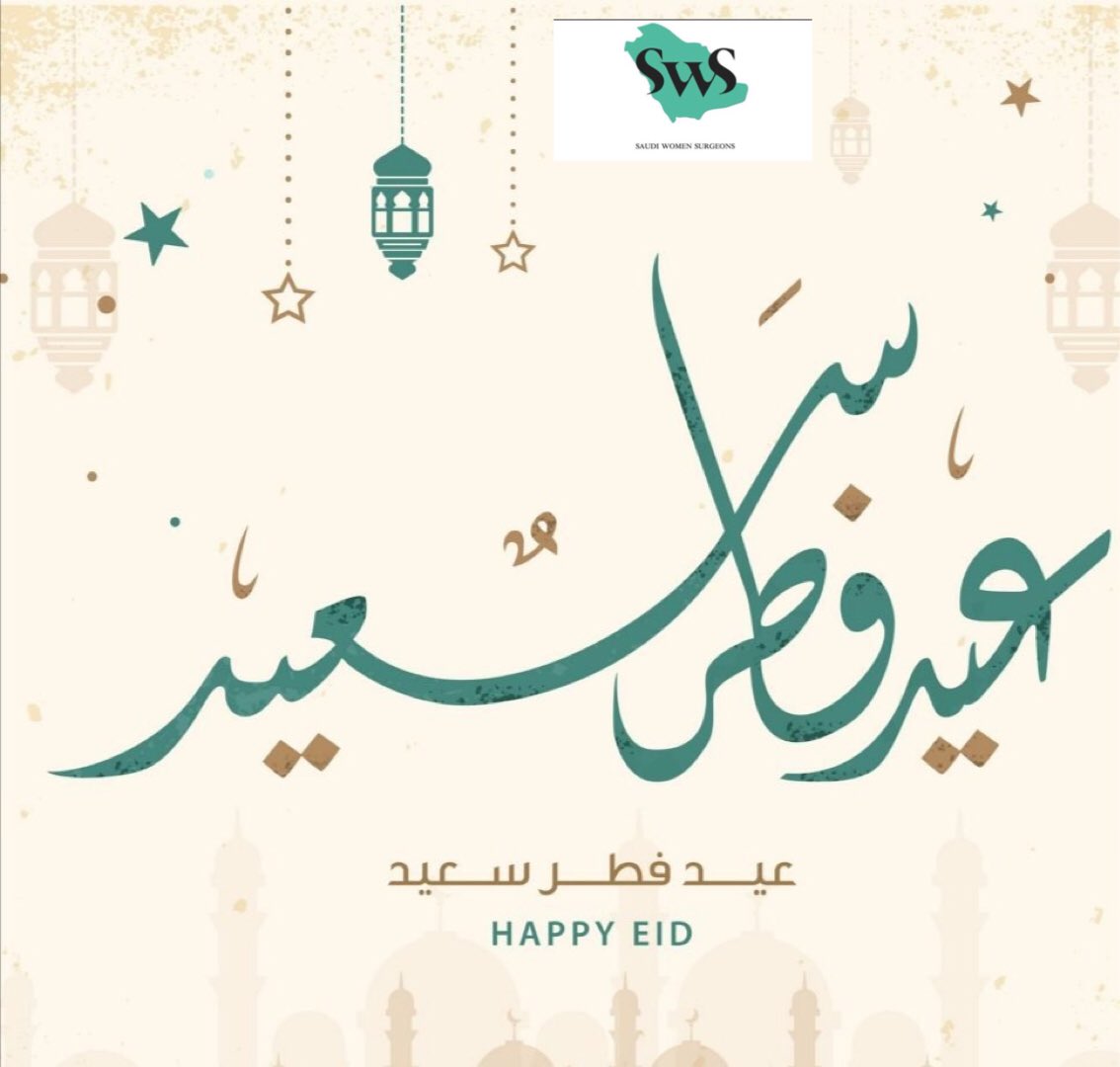 كل عام وأنتم بخير
#عيد_الفطر