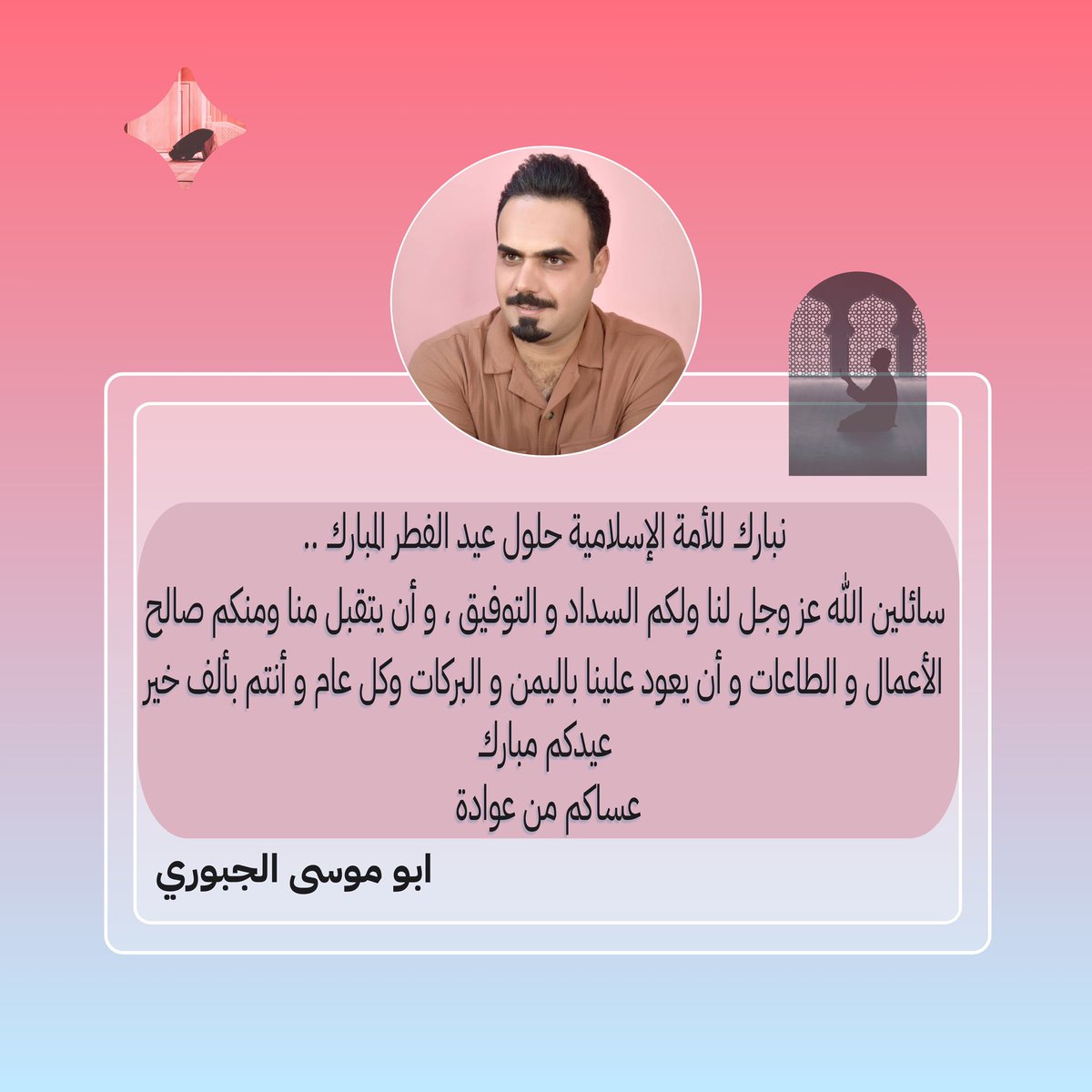 #كل_عام_وانتم_بالف_خير
