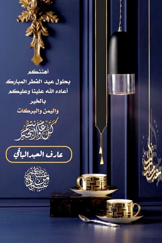 كل عام وأنتم بألف خير
