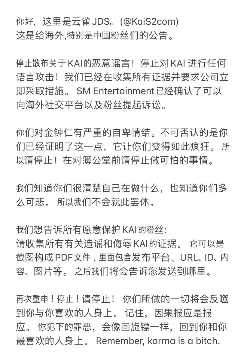 KaiS2com's tweet photo. 📣 ANNOUNCEMENT for for EXO-Ls abroad who love Jongin and especially those in haters.

Every EXO-Ls, please protect KAI.

We’ve been collecting all the evidence and are requesting the company to take action immediately. 

SM Entertainment has already confirmed that it can sue. https://t.co/brXmzT423L