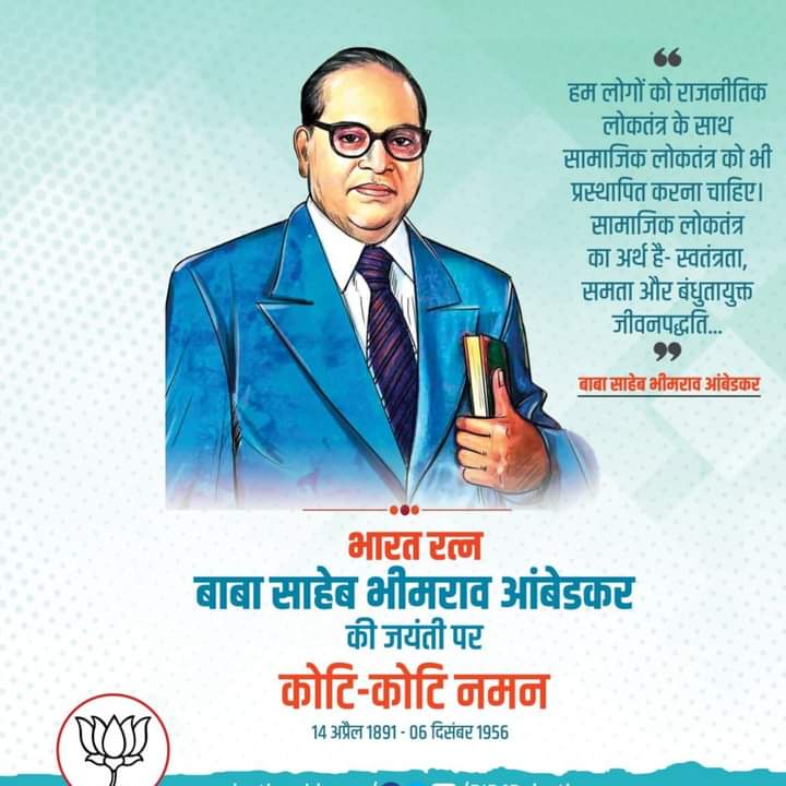 ajay_jaiswall's tweet photo. सामाजिक न्याय के प्रणेता, 
    महान विधिवेत्ता एवं सामाजिक भेदभाव के  विरुद्ध अभियान चलाने वाले, 
  भारतीय संविधान के निर्माता भारत रत्न 
          बाबा साहेब डॉ. भीमराव  
         अम्बेडकर जी  की जयंती पर उन्हें शत शत नमन। 

#AmbedkarJayanti #BRAmbedkar #BabaSaheb https://t.co/UVZYqgNQhS