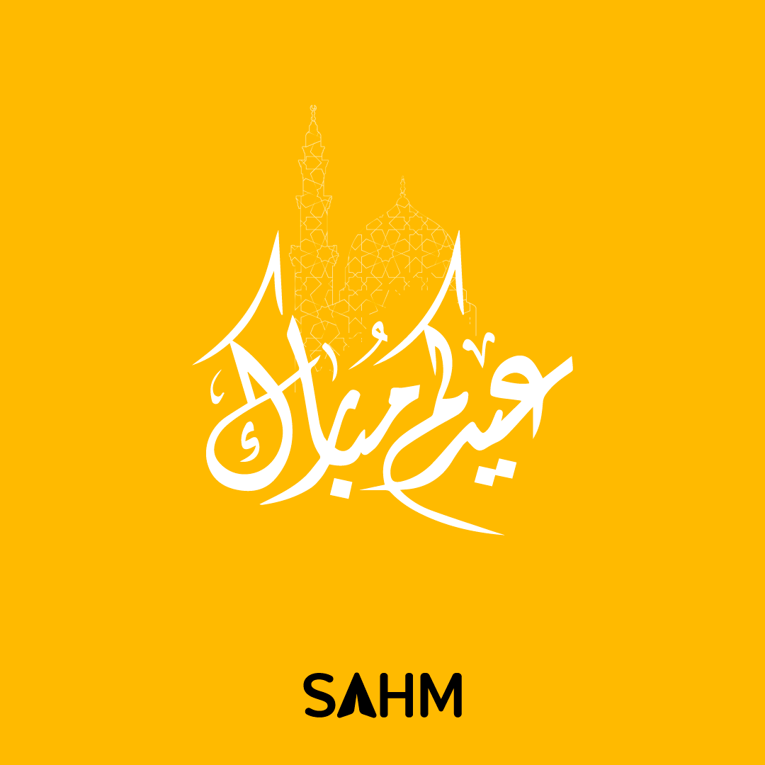 sahmapps's tweet photo. سهم تهنئكم بقدوم عيد الفطر المبارك 
أدخله الله عليك بالصحة و العافية 
نسأل الله أن يتقبل طاعتكم و صيامكم و قيامكم وأن يجعل عيدكم كله فرح وسرور

#عيدكم_مبارك https://t.co/yKnPPYIlg8