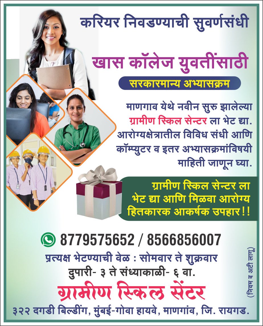 Be a part of our Mangaon Raigad District Skill Center and secure your future