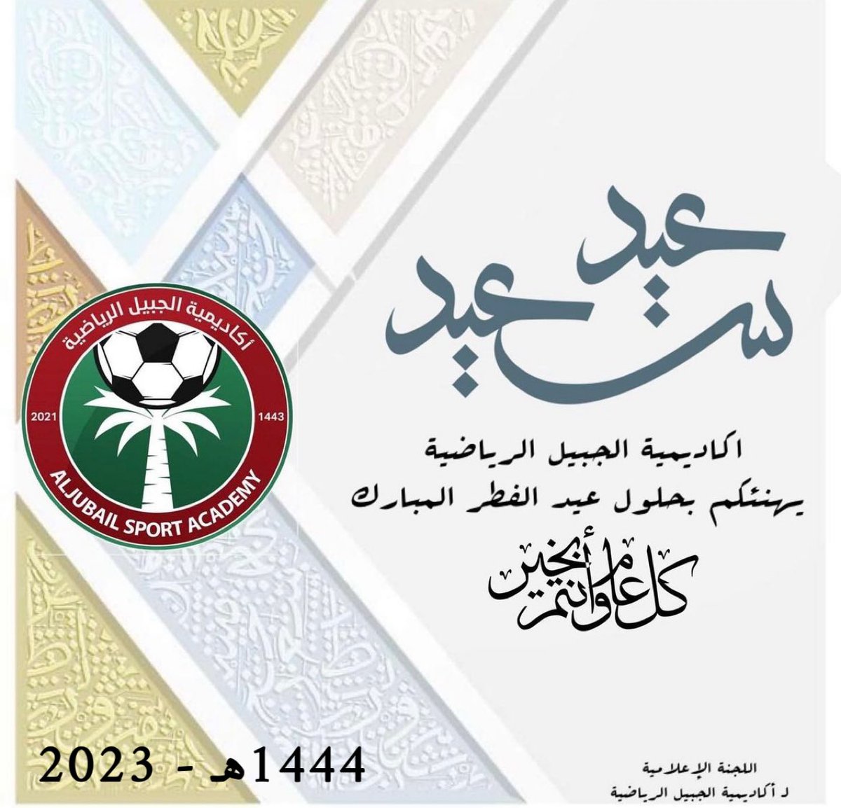 Aljubailsport's tweet photo. كل عام وانتم بخير وعيدكم مبارك #عيد_الفطر https://t.co/IT09pbKLEQ