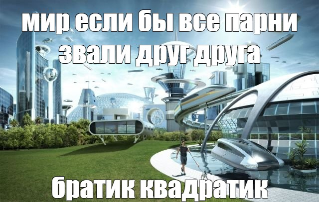 liIIGGIIil's tweet photo. #memes #мемы #мем #братик_квадратик https://t.co/VDDQV1qTma