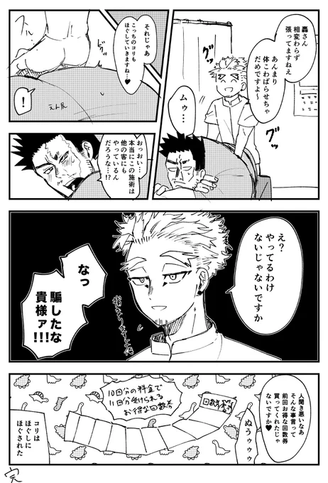 整体師のホと常連のえんじ(ホー炎) 