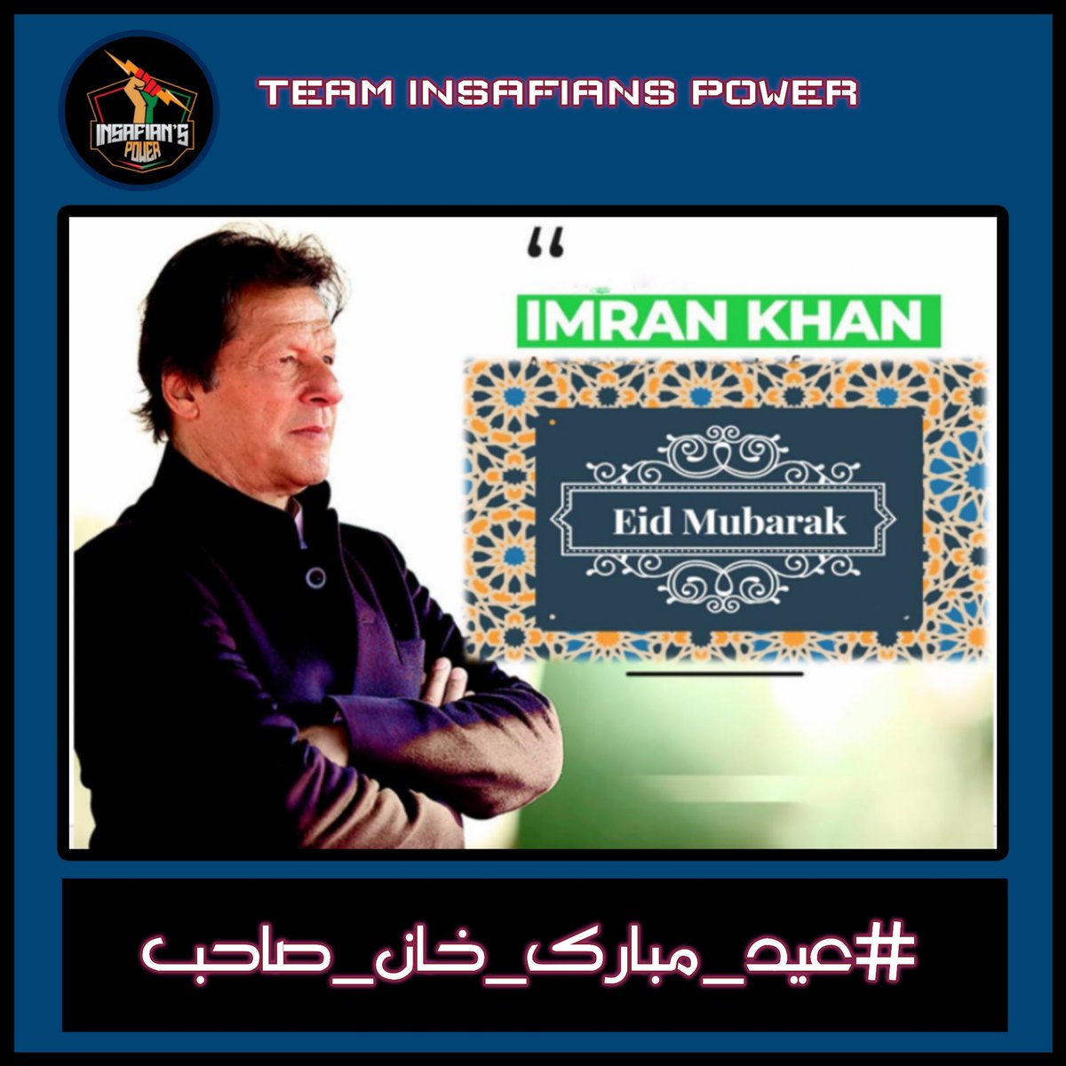 mltmn82's tweet photo. #عید_مبارک_خان_صاحب https://t.co/TOF7PeMPDo