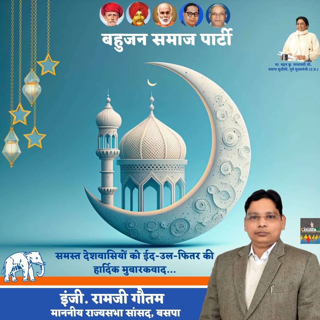 ramjigautambsp's tweet photo. आप समस्त लोगों को ईद मुबारक । https://t.co/TokXaEq9Pw