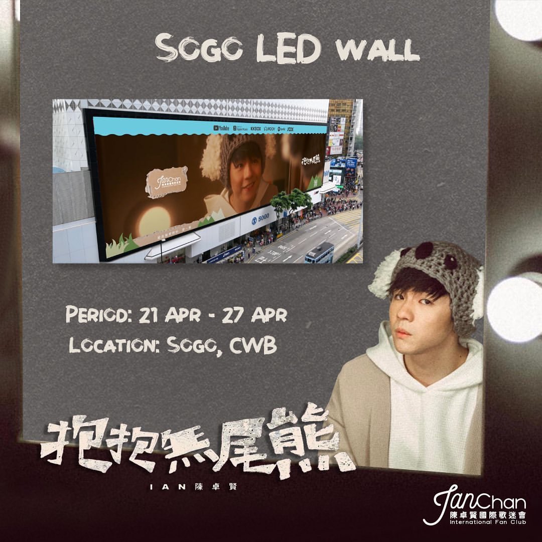 IanChanIntlFC's tweet photo. 📣Announcement
<Koala Cuddle> Support:
Outdoor LED wall
📍 Sogo, Causeway Bay
🗓 Apr 21 - 27
🕰️ 10:00 - 22:00
Refer to #IIFC IG for details.
@MIRROR_weare
#MakerVille #MIRRORweare #viutv
#iancychan #IanChan
#hellosss #HKsinger #singersongwriter
#抱抱無尾熊
#KoalaCuddle https://t.co/O76Mp7CuvL