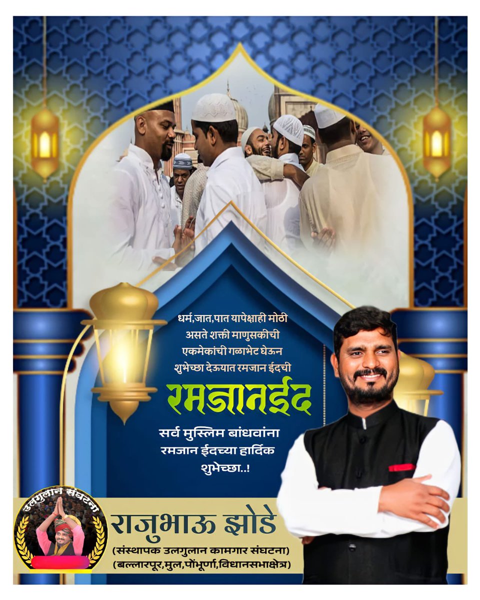 RajuZode3's tweet photo. सभी भारतीय को ईद मुबारक https://t.co/wJZ7nQZGDs