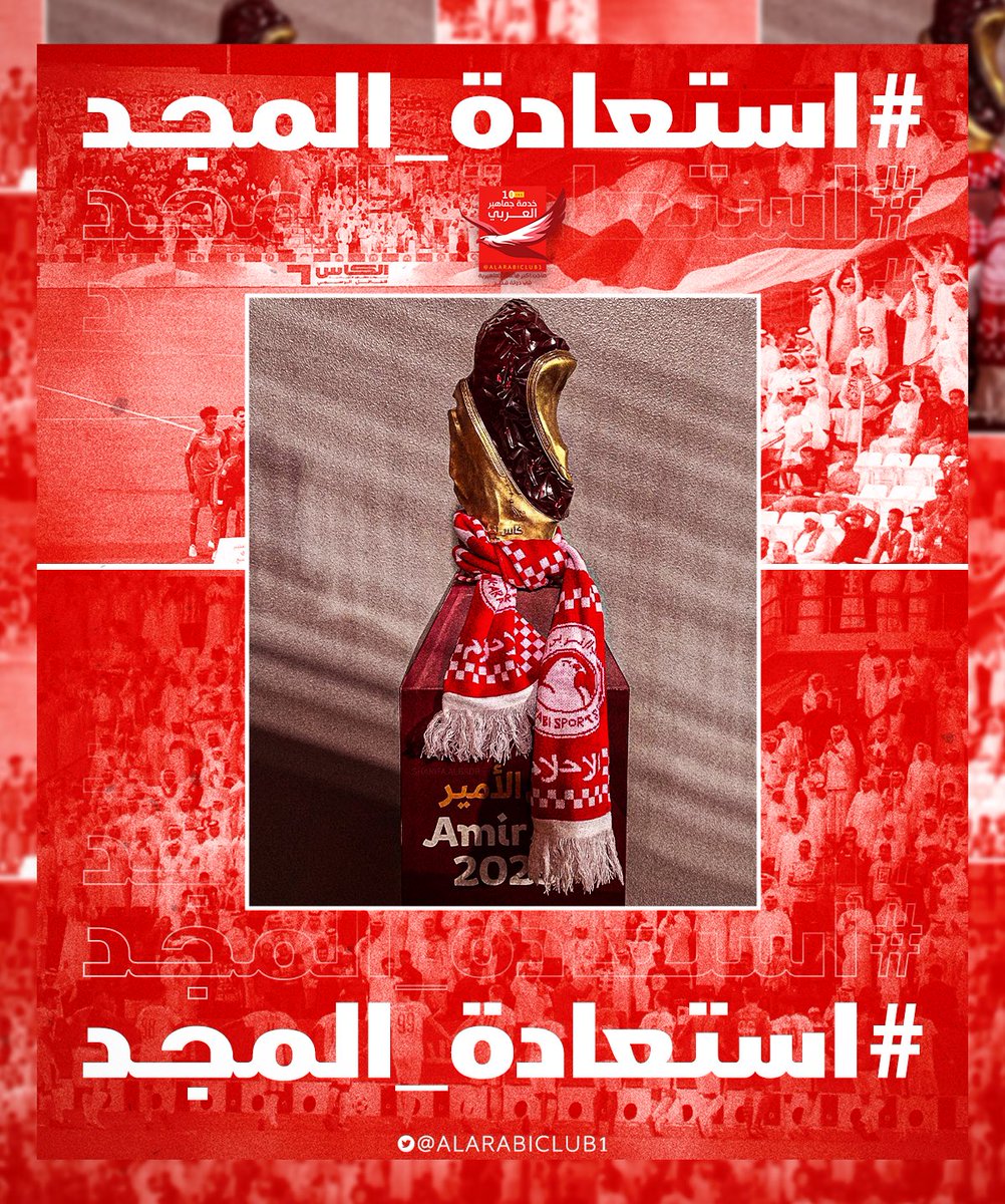alarabiclub1's tweet photo. من اجل #استعادة_المجد سوف نتواجد وبقوه يوم الثلاثاء في استاد عبدالله بن خليفة ( الدحيل ) ، الاعذار مرفوضة وكلنا ثقه في تواجدكم ودعمكم من اجل التأهل الى النهائي الغالي ❤️ https://t.co/HYfTBFoSPH