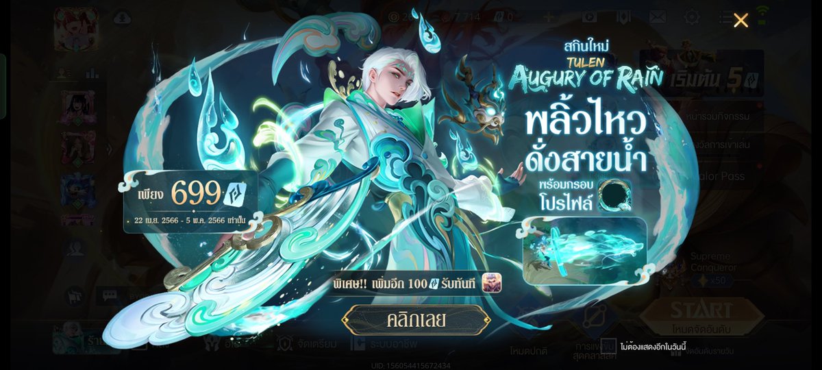 Tulen : augury of rain ♡𓈒

แพ็คคูปองแนะนำ🐰 ིྀ
704 cp 𓈒 ╺  555฿ (สกิน)
805 cp 𓈒 ╺  630฿ (สกิน + ตัวละคร)

22/4/66-5/5/66 ใช้ open id ในการเติม ปลอดภัย รับธนาคาร วอลเลต dm / page.line.me/777uomwd ♥︎☁️

#rov #เติมเกมrov