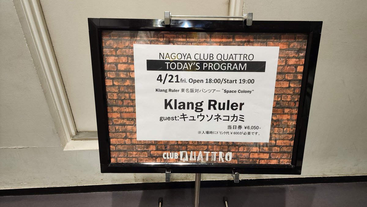ko_ki04ls's tweet photo. Klangとキュウソの対バン最高すぎたァ！
好きなバンド同士のライブほどいい物はない😭
仕事も有給取れて名古屋までこれてよかったっ！ https://t.co/SJXtGHPW8I